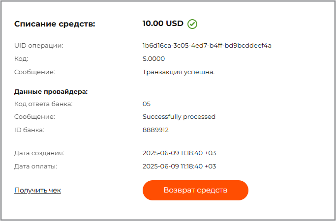 Возврат средств